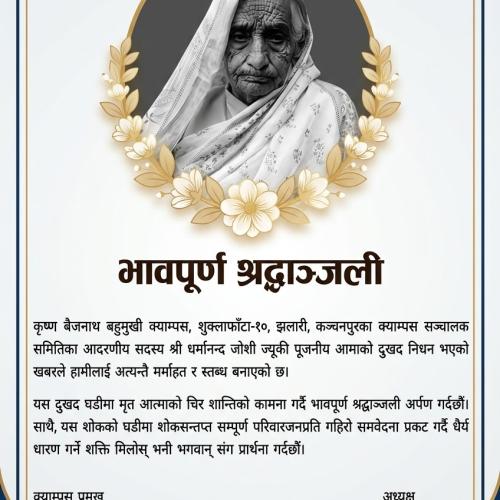 भावपूर्ण श्रद्धाञ्जली